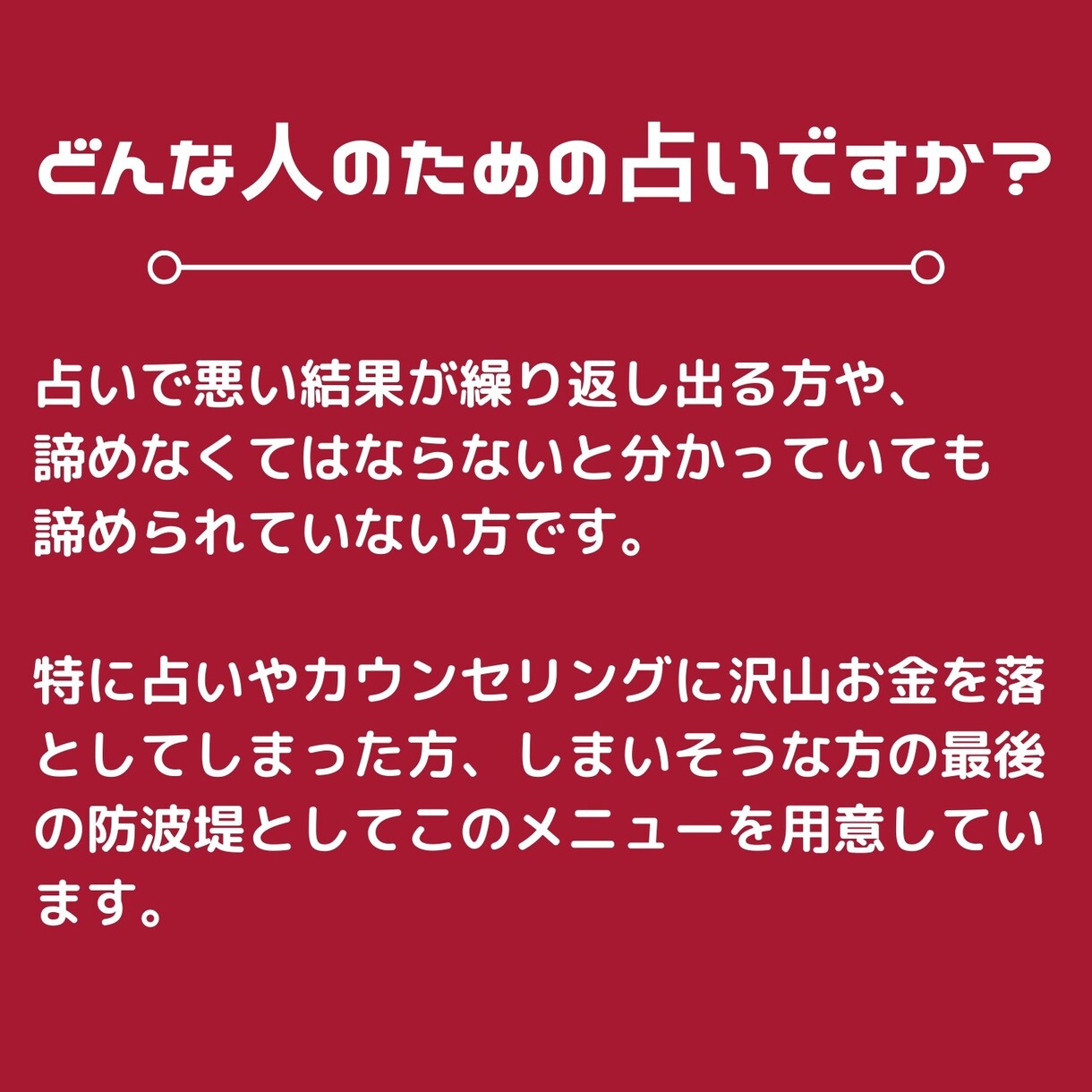 復縁占いの終末ケアをします 何度も繰り返し占いをしてしまうあなたへ。これで最後の復縁占い イメージ3
