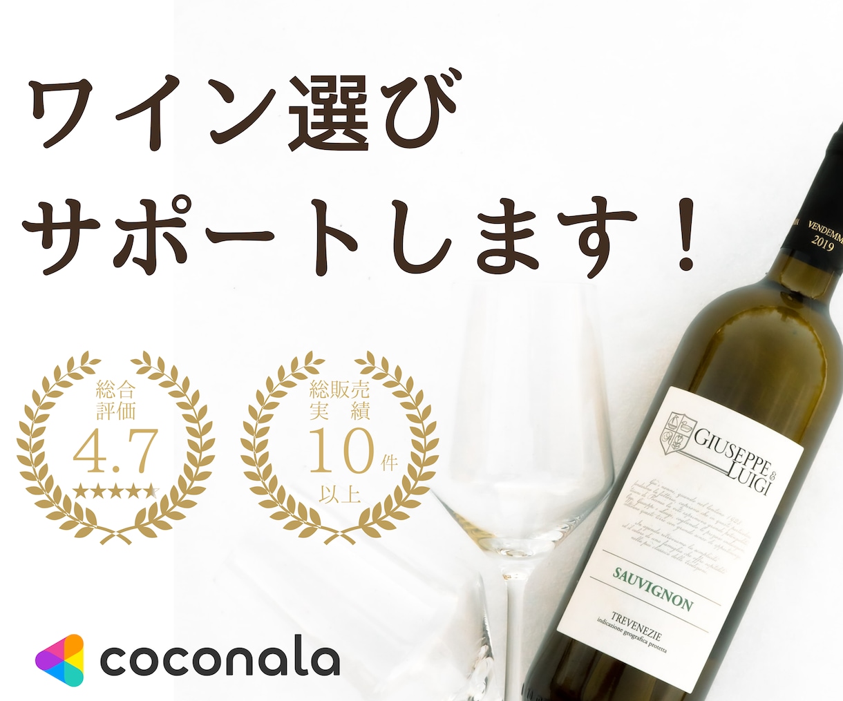 ワイン選びをサポートします 日本ソムリエ協会認定有資格者がサポートします！ イメージ1