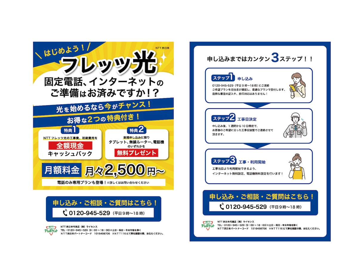 クオリティの高いチラシ制作します 店舗チラシ、イベントチラシならお任せください。 イメージ3