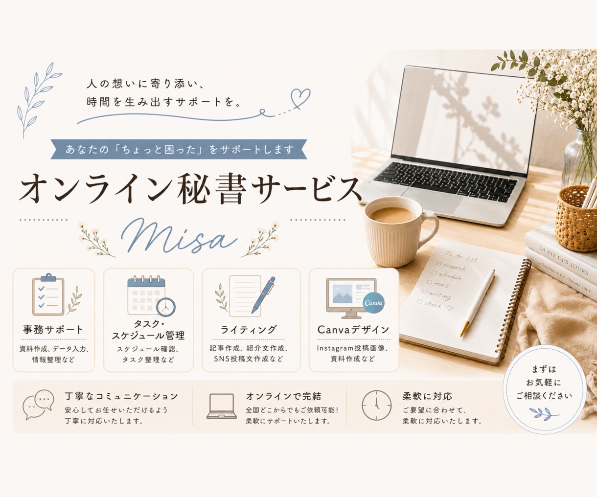 オンライン秘書｜事務作業をサポートします 忙しい事業主様の「誰かに任せたい」を丁寧にサポート イメージ1
