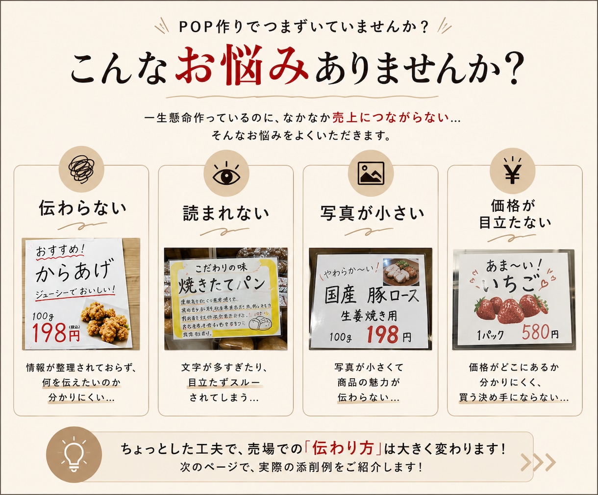 現役バイヤーがPOP・チラシを添削します 現役バイヤー目線で改善案をご提案します イメージ2