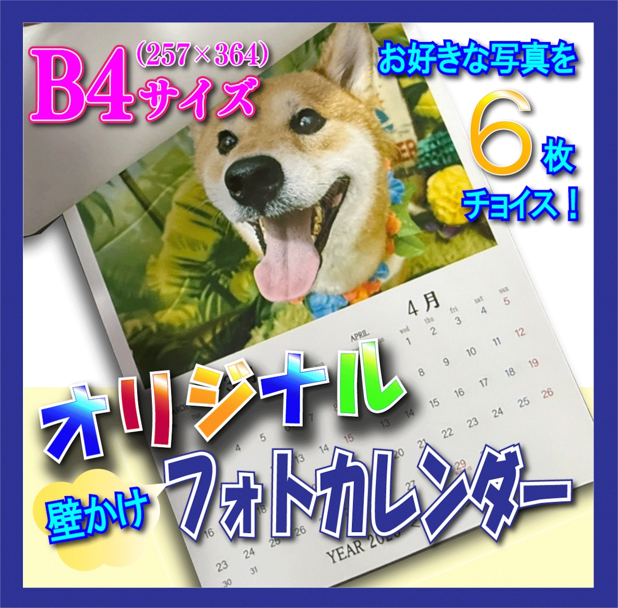 壁掛けカレンダー【オリジナル】写真で制作します "推し"の写真カレンダーをお部屋に飾ってみませんか？ イメージ1