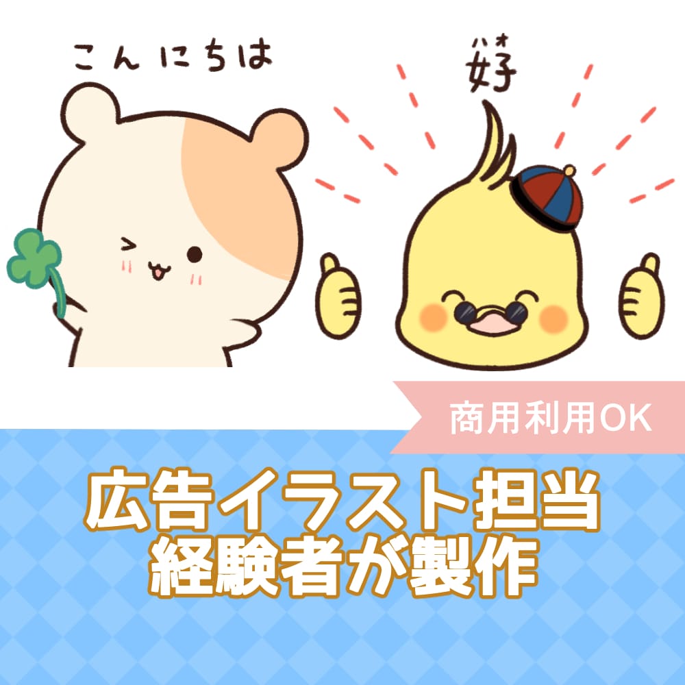 商用OK！LINEスタンプをプロが作ります 広告系デザイナー社員の経験者が描きます イメージ1