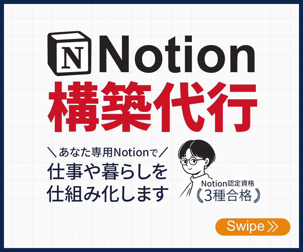 あなただけのNotionページを1から作ります 法人実績あり！Notion有資格者が使いやすいページを構築 イメージ1