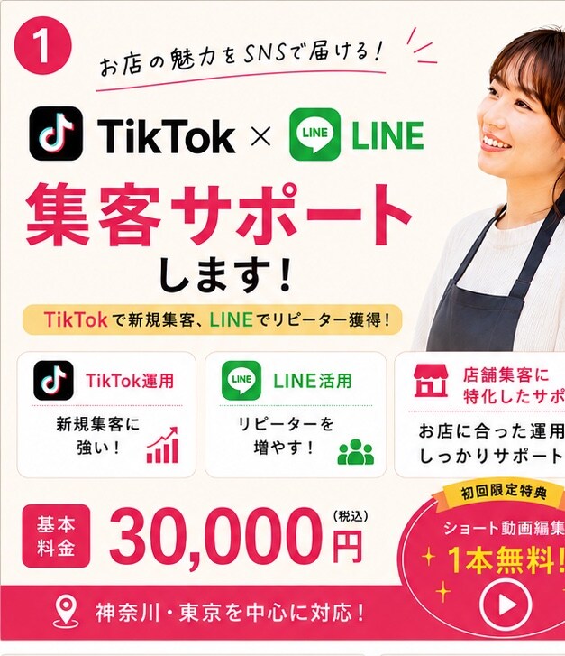SNS集客サポートします 「TikTok・LINE活用サポート イメージ1