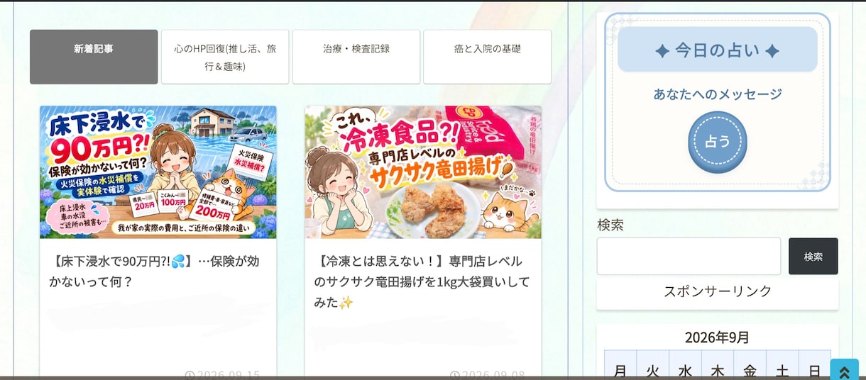 ブログに【今日の占い】コンテンツ置けます コピペで簡単設置♪JavaScriptの知識なしでOK！ イメージ4