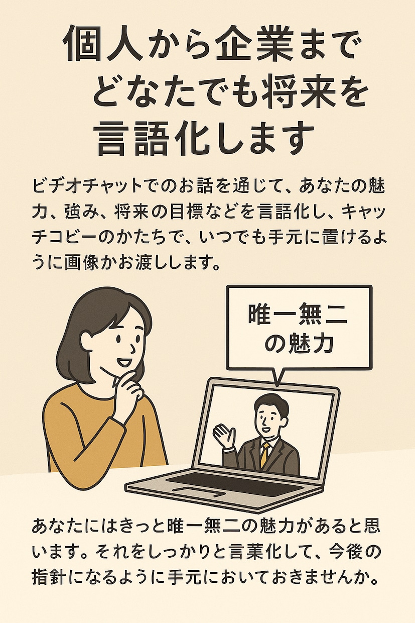相談しながらあなた将来を一緒に考えます 一人じゃ出ない、一緒に考えるから、見つかる魅力がある。 イメージ1