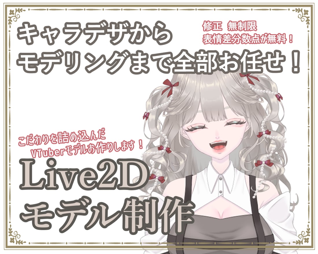 魅力的なLive2Dモデル作ります どの角度でも魅力いっぱいに動くVtuberになりませんか？ イメージ1