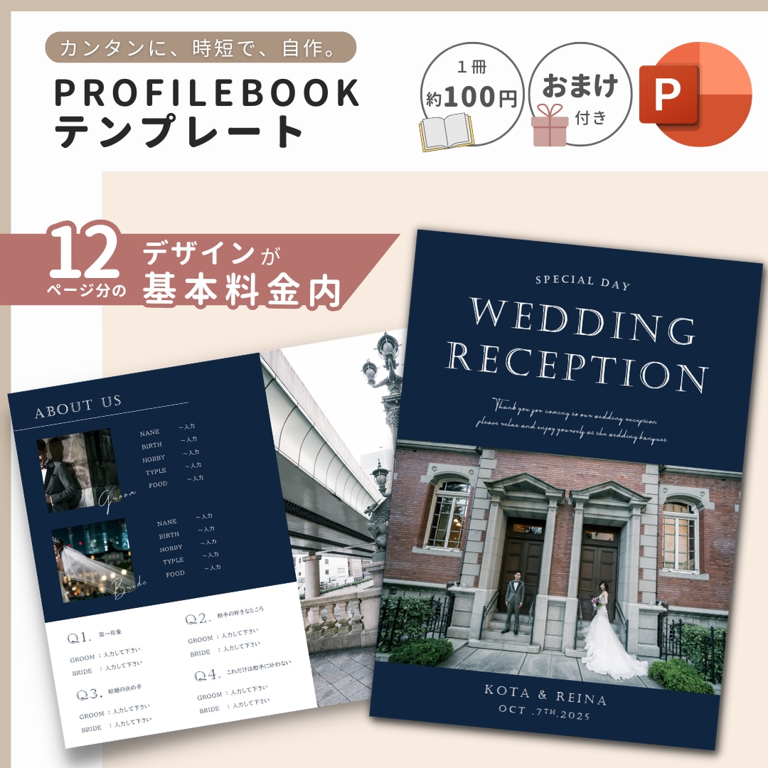 結婚式用プロフィールブックテンプレートをお渡します 【パワポで自作】詳しい作り方ガイド付❁A5版 エトワール イメージ1