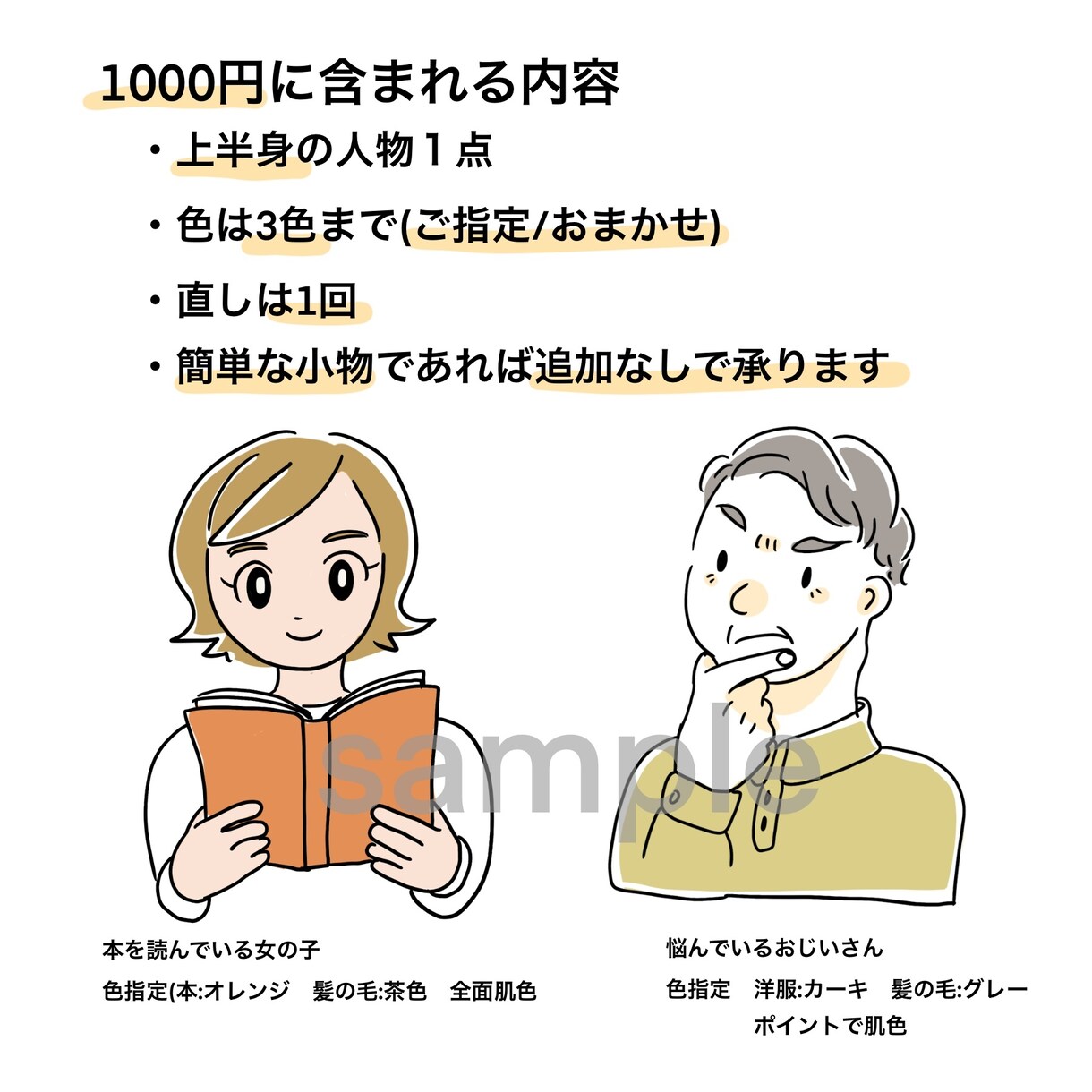 最安‼︎最速‼︎で挿絵・キャッチイラスト描きます 1000円〜翌日納品〜でご希望のイラストお描きします！ イメージ2