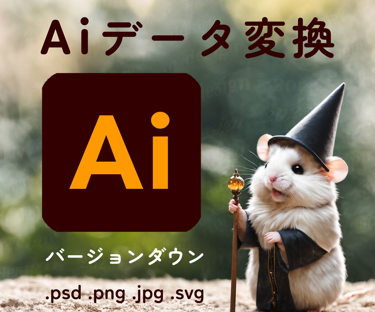 Aiデータ変換します Aiデータをillustrator以外で使えるようにします イメージ1