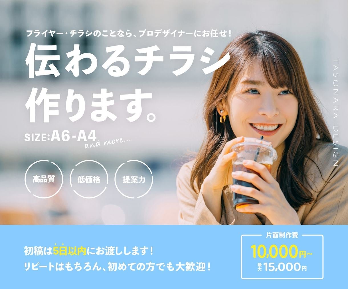 20〜40代向けに特化したチラシ作成します ターゲット層を意識したピンポイントでの効果を見込めます！ イメージ1