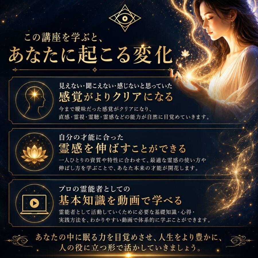 霊感開花ワーク/霊格向上/霊感コントロール教えます あなただけの感じ方を知り、霊感・霊格を高めるワーク動画講座 イメージ4