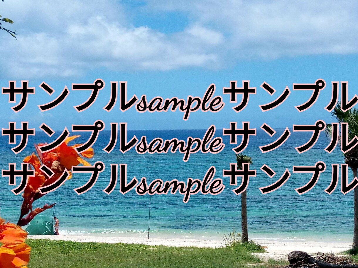 沖縄のビーチ⭐海のお写真お売りします ブログや広告...掲載のお写真をお探しのあなたへ イメージ1