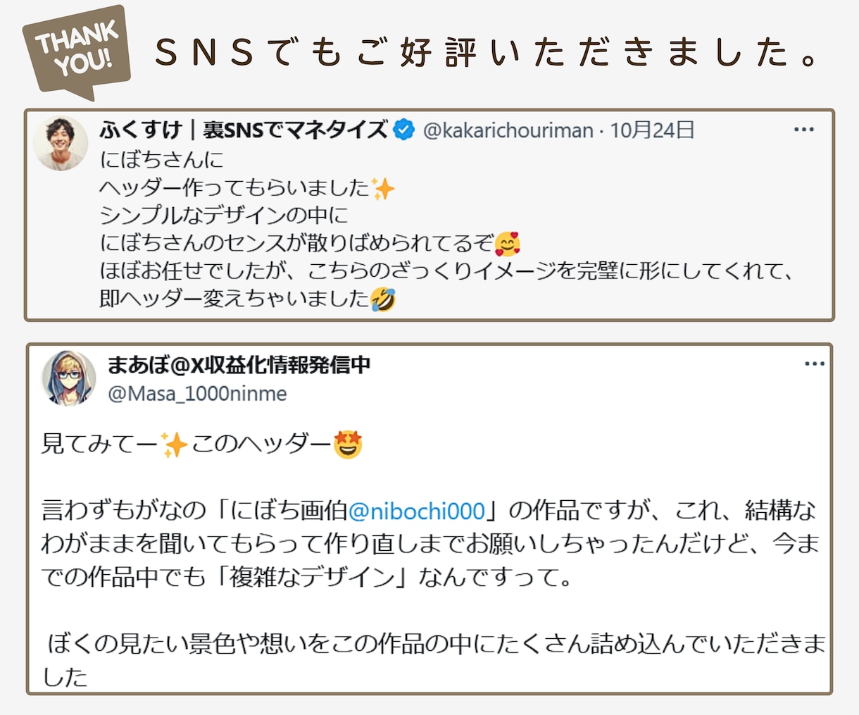 ヘッダー・バナー・サムネイル作ります X・note・Brain・インスタ・広告【親しみ特化】 イメージ9