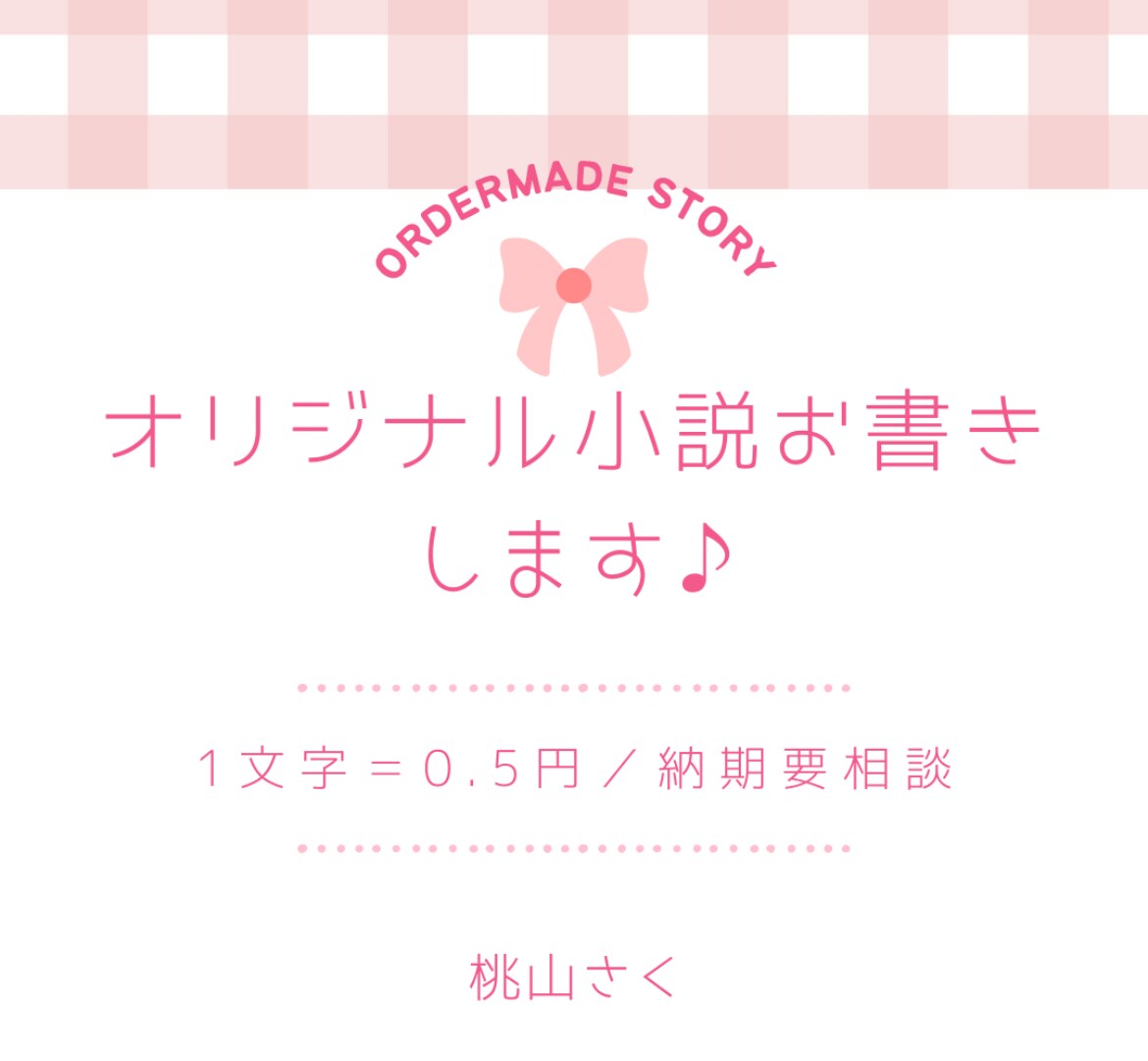 ご希望にあわせた創作小説お届けします あなただけの物語を創らせてください♪ イメージ1
