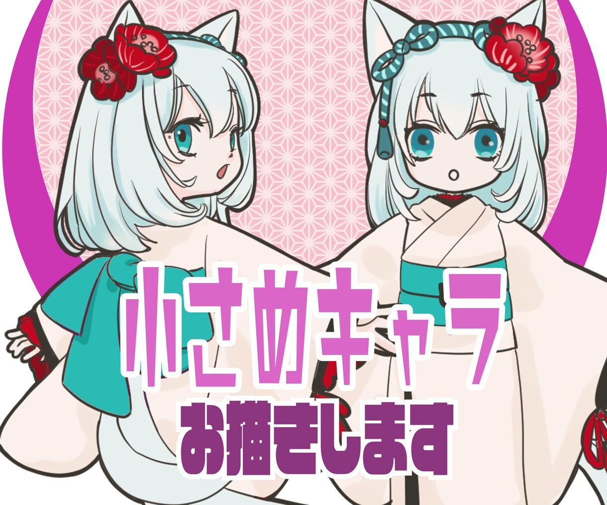 かわいいイラストでご希望にお応えします 小さめ等身のイラストを描きます イメージ1