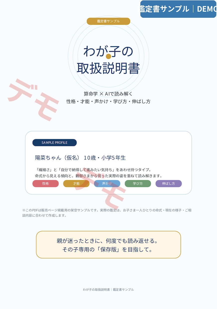わが子の「取扱説明書」を算命学で作ります 性格・才能・声かけ・学び方「この子に合う伸ばし方」を徹底分析 イメージ6