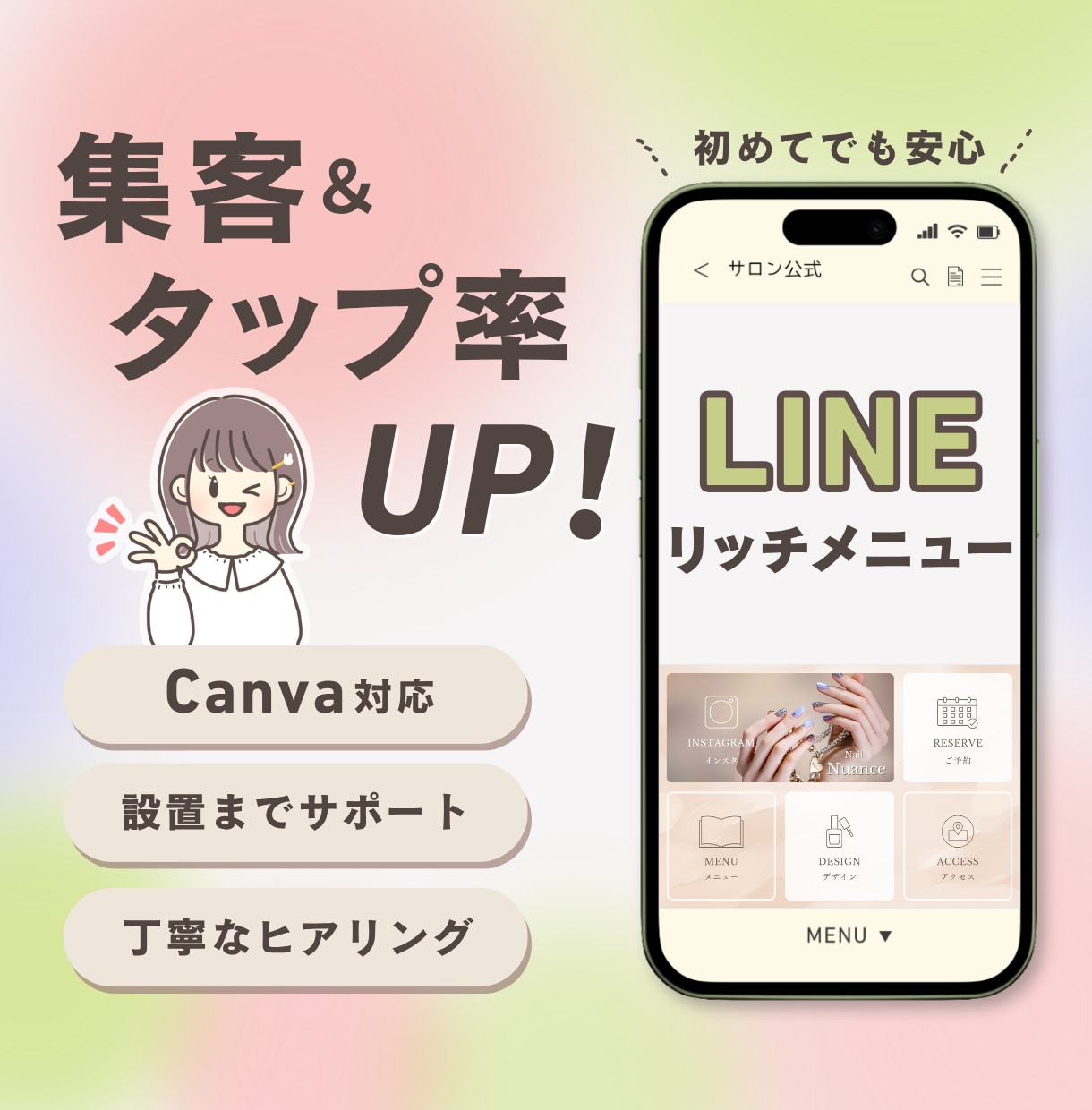 先着5名様1000円！！リッチメニュー作ります 低価格＆高品質☆特別価格1000円 イメージ1