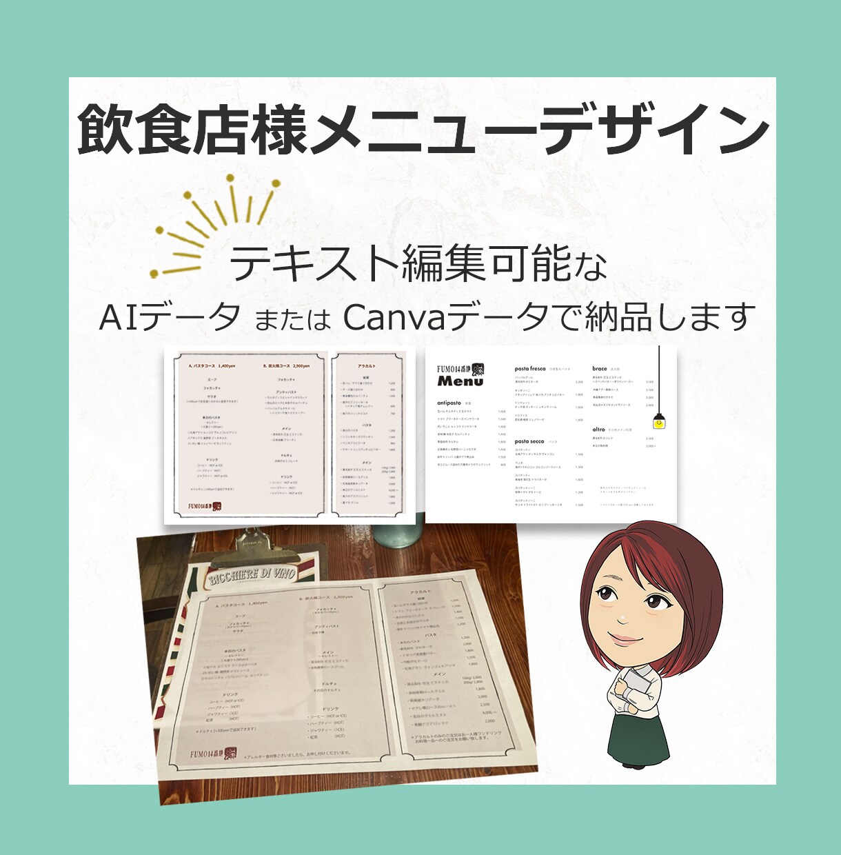 忙しいオーナー様に代わりメニューを作成いたします メニューデザイン制作、「編集可能なデータ」で納品いたします イメージ1