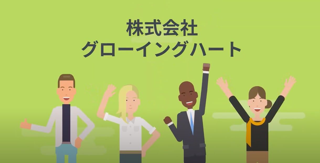 事業内容が伝わらない、その集客の悩みを解決します 世界1分かりやすいアニメーションを作成いたします。 イメージ1