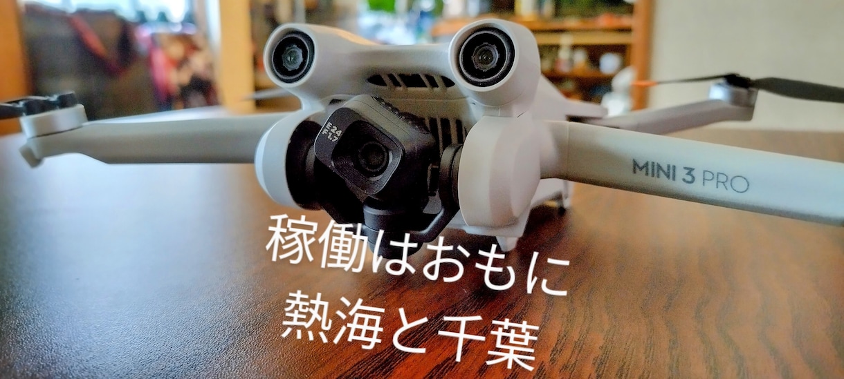 熱海でドローン空撮高所点検します English speaker welcome : ) イメージ2