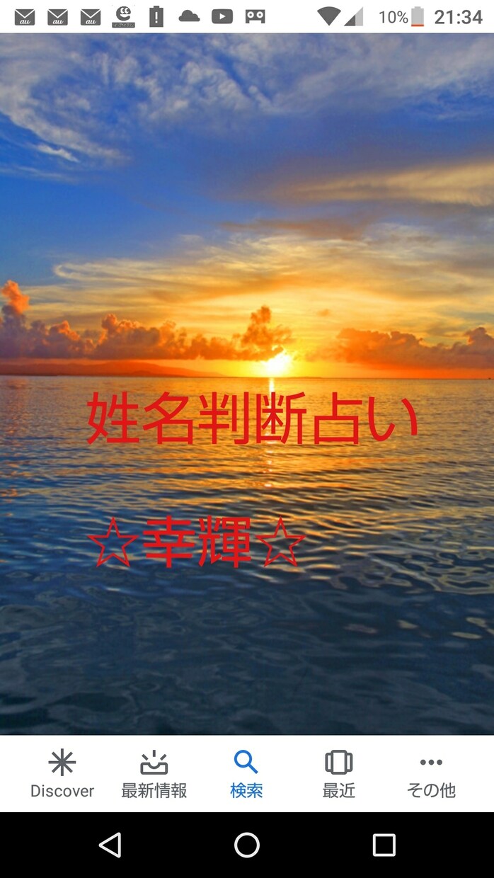 あなたの姓名から今ある悩みを鑑定致します 一人で悩まず一緒に解決していきませんか イメージ1