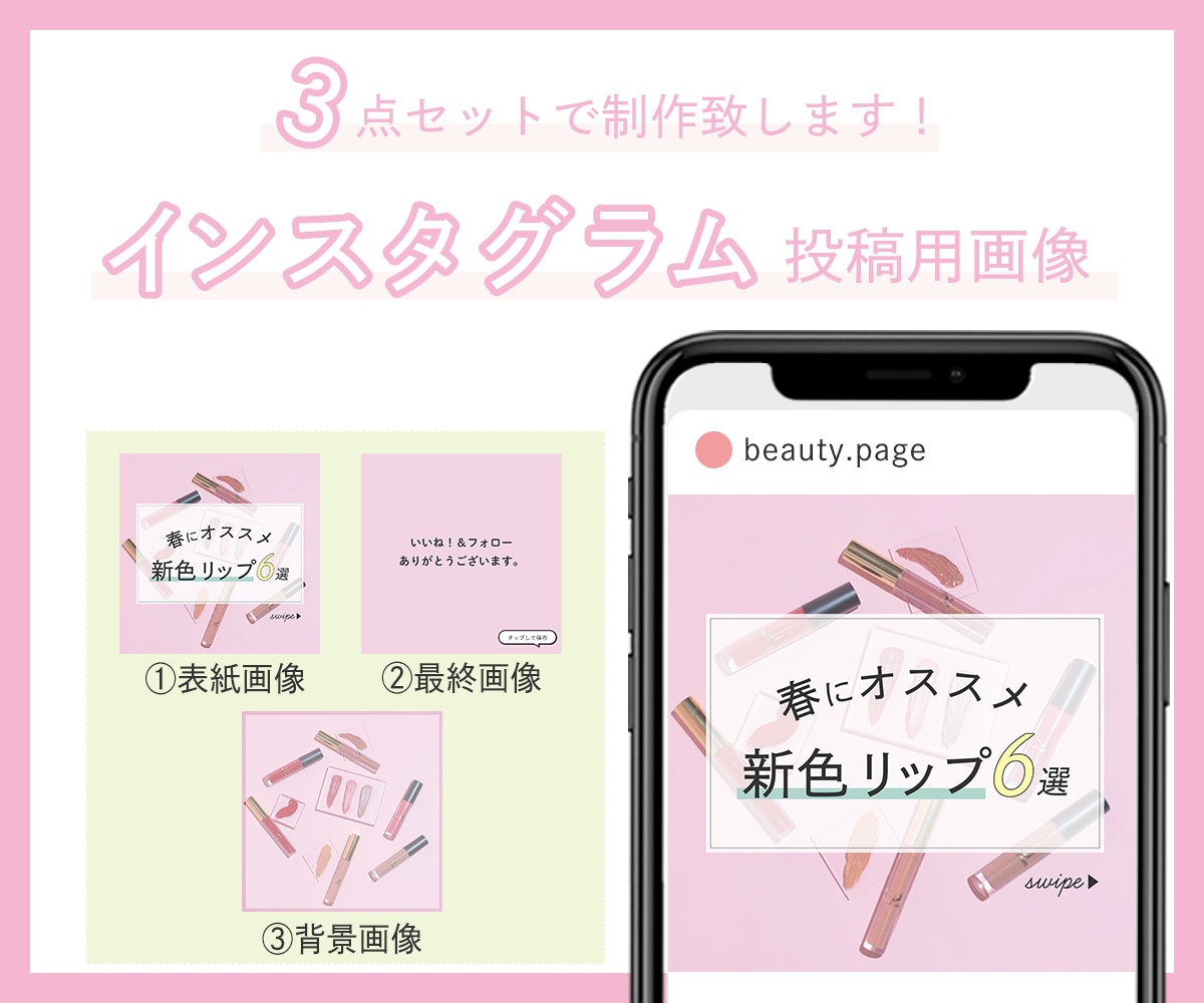 インスタグラム投稿用画像制作いたします 世界観を統一した３点セットです。 イメージ1
