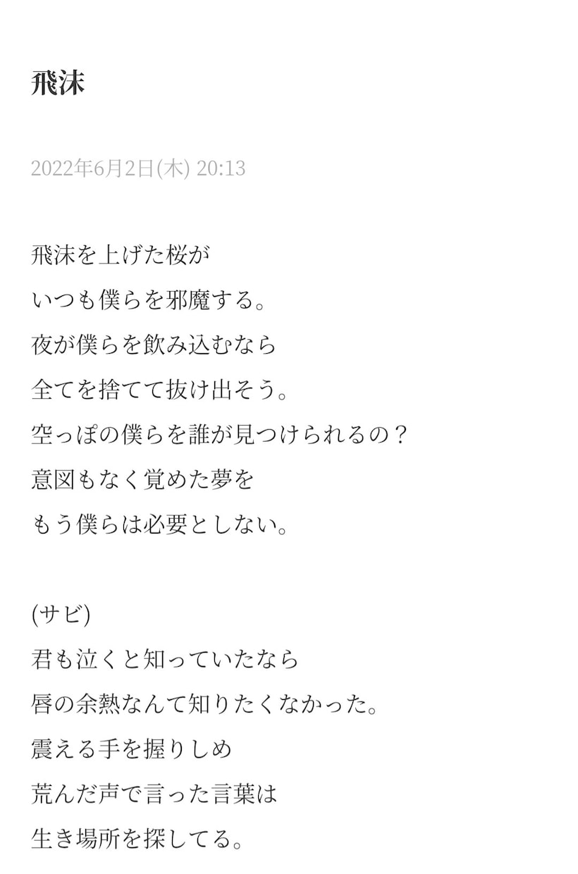 歌詞を提供します 飛沫が上がる感情を四季で表しました。 イメージ1