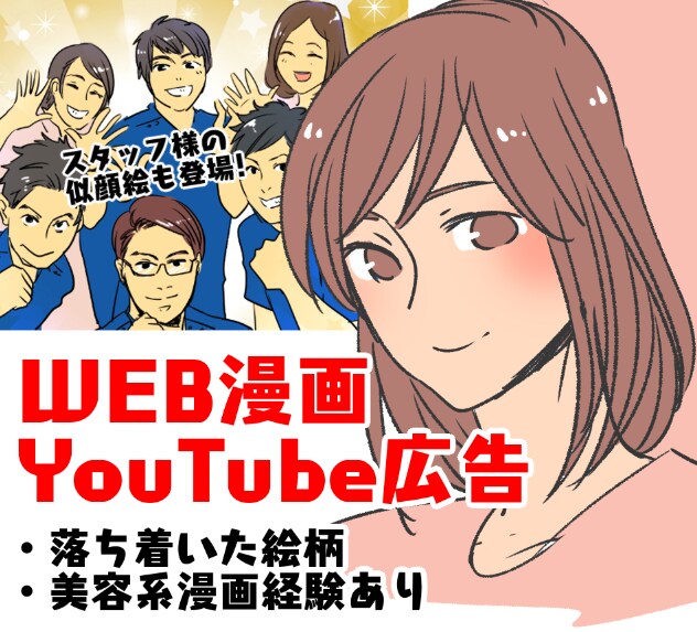 WEB漫画描きます 漫画でわかりやすく顧客に伝えようと思っている方 イメージ1