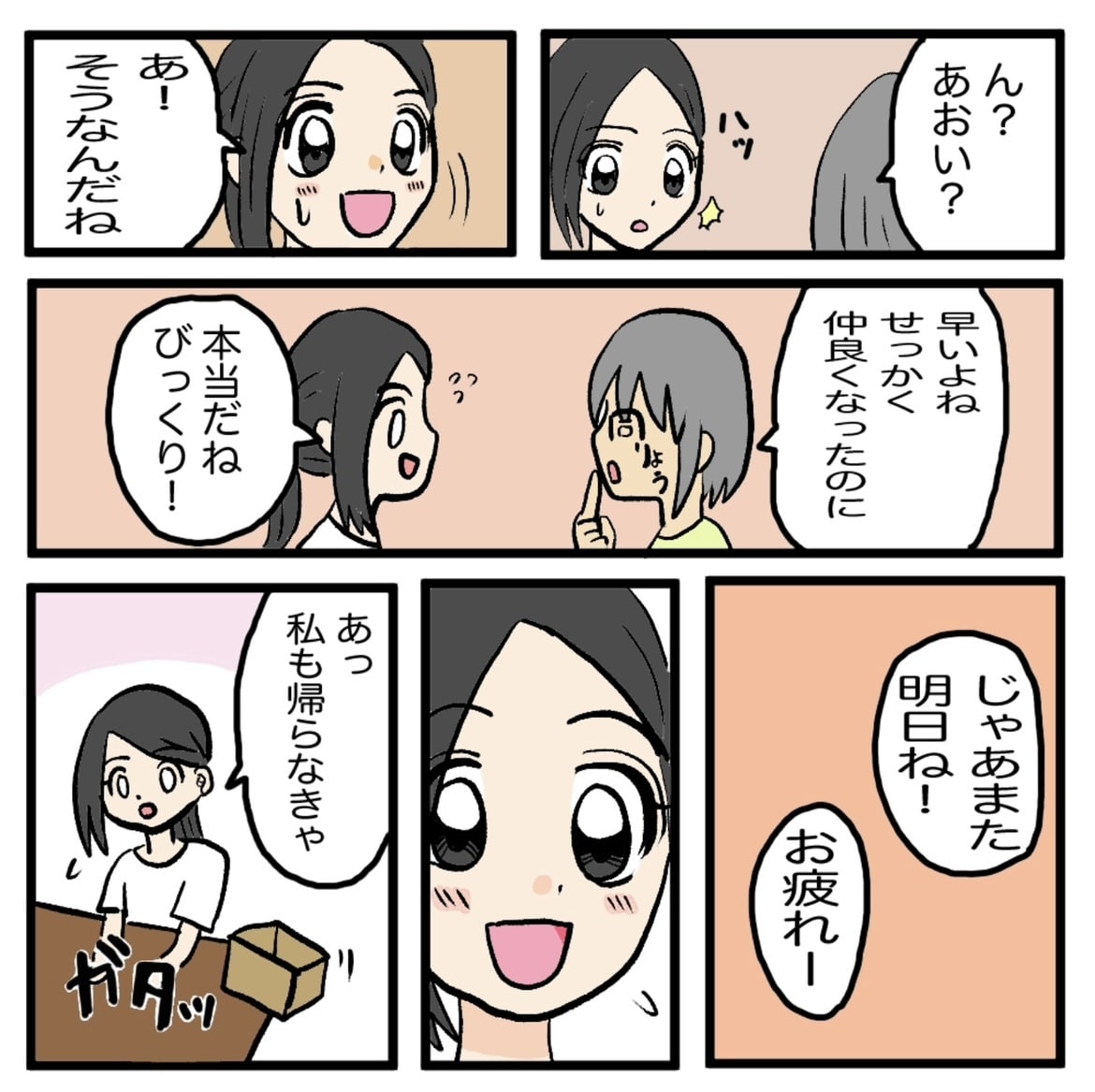 ほのぼの&少女漫画風の漫画描きます あなただけの漫画を描きします。エッセイ漫画描いてみませんか？ イメージ1
