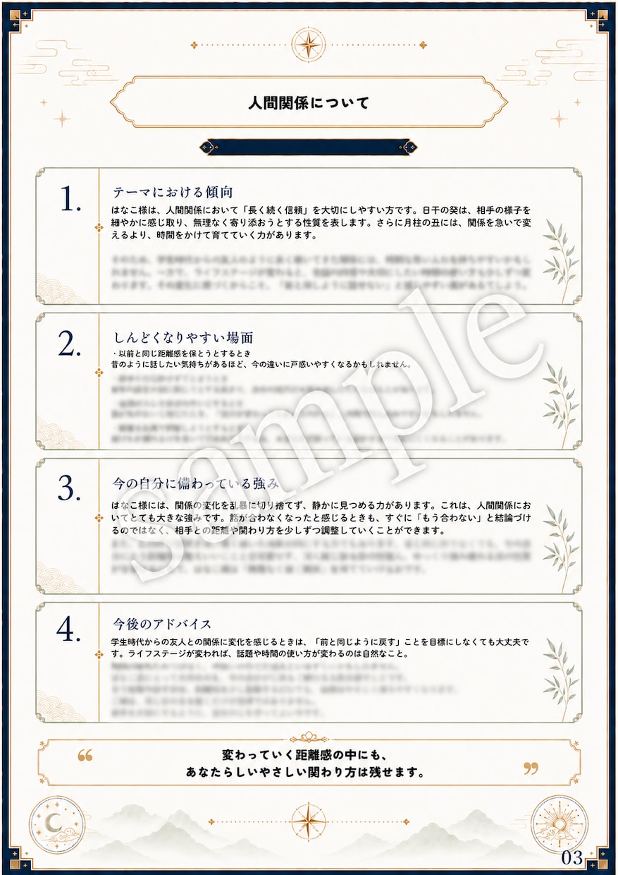 四柱推命で本質と強みを読み解きます やさしいPDF鑑定書で、自分らしさを整理します イメージ5