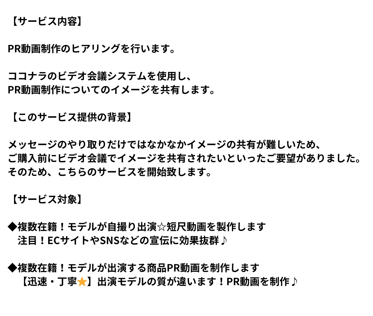 PR動画制作のヒアリングを行います PR動画制作をお考えの方の打ち合わせ用サービスです。 イメージ2