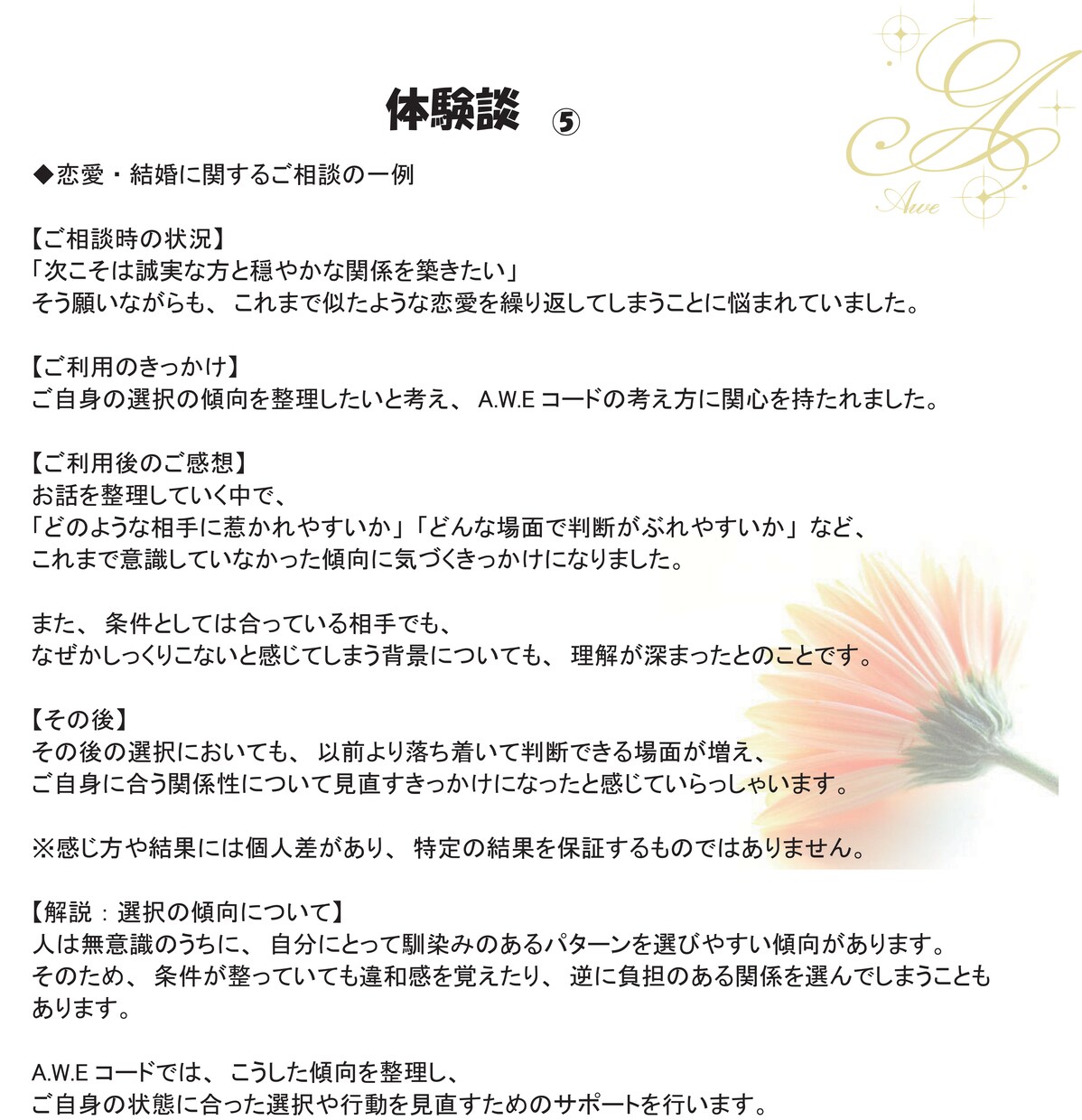運気の流れを数値化し改善します 頑張っても報われない理由を可視化。運命のズレを整え改善へ導く イメージ9