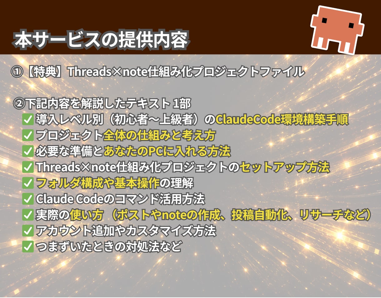 最新Threads×note仕組み化ガイド教えます ✅ClaudeCodeで超効率化|エージェント一式プレゼント イメージ3