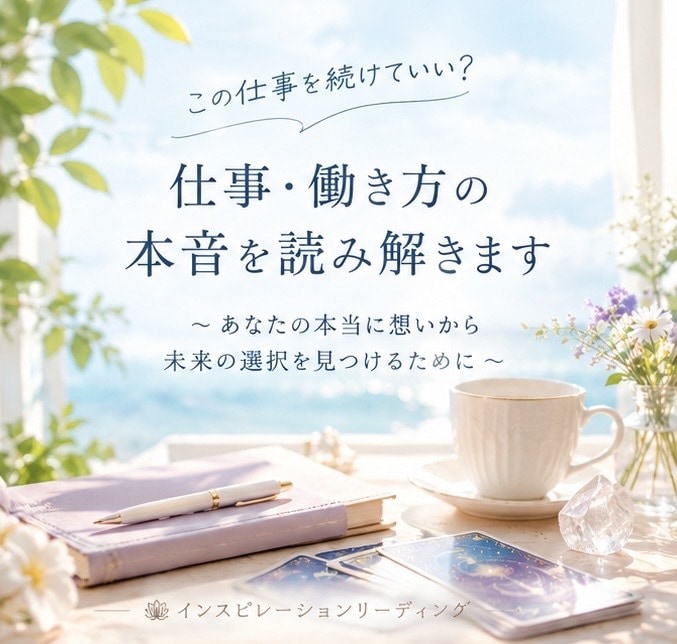 仕事の違和感と本音を読み解きます この仕事を続けていい？迷いを整理します イメージ1