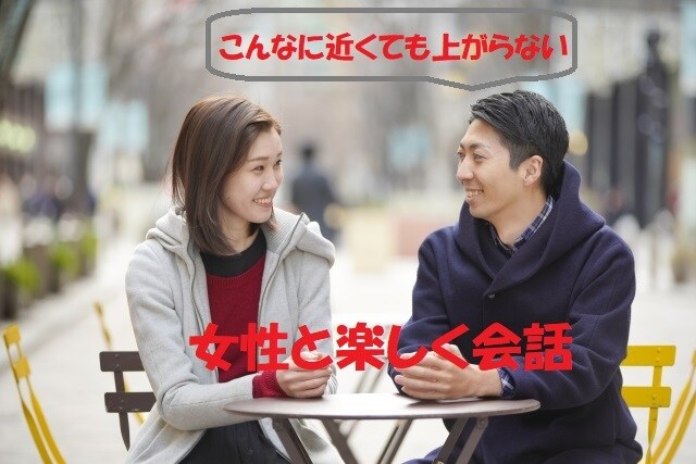 女性と楽しく会話できるコミュニケーション法教えます 上手く話せなくても大丈夫。女性と楽しく会話することが目標です イメージ1