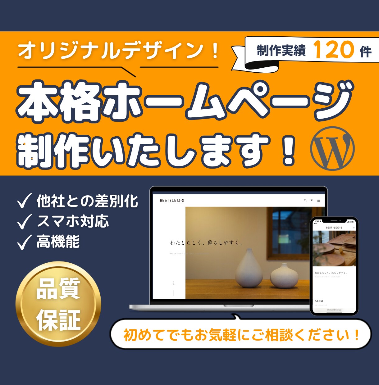 WordPressで本格的なホームページ制作します 初めての方も大歓迎！丸投げOK！本格的なHPをお作りします。 イメージ1