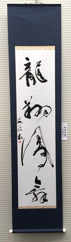 確かな技術で本格筆文字による題字を提供します ホームページやポスターなどあらゆるものに利用可能です イメージ5