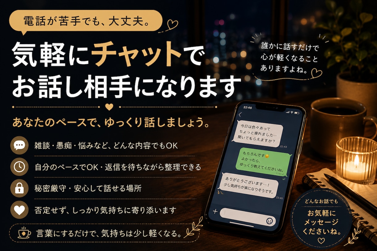 気軽にチャットでお話し相手になります 雑談・愚痴・悩み、気軽にメッセージでどうぞ。 イメージ4