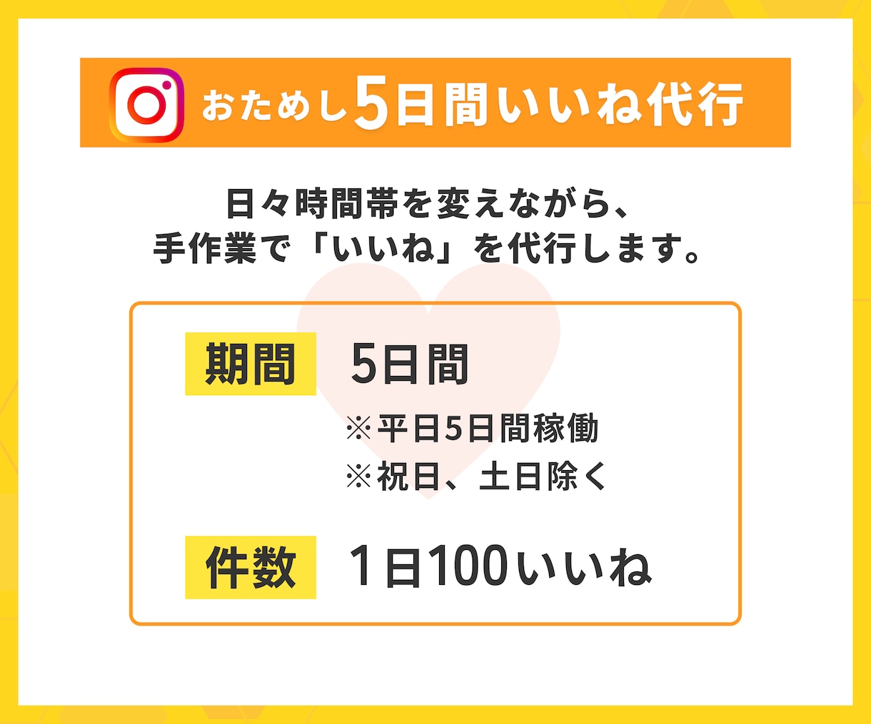 Instagram【お試し5日間】いいね代行します ターゲットにあうユーザーへ手作業で「いいね♡」します！ イメージ3