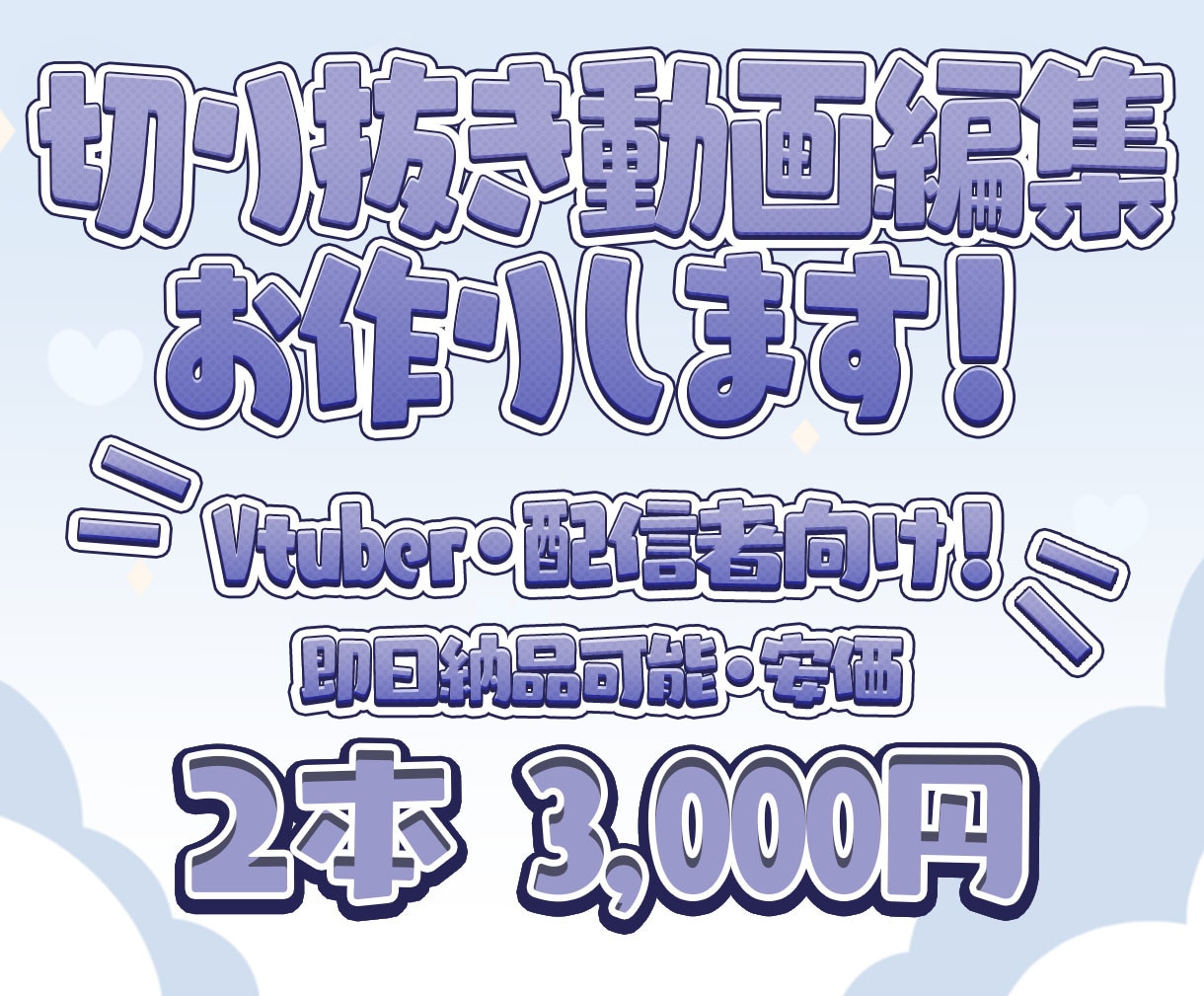 配信者向け！切り抜きショート動画作ります 最短即日！すぐに使えるショート動画を編集します イメージ1