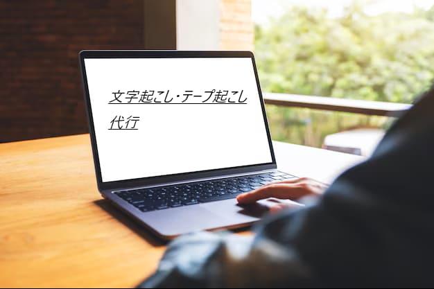 文字起こしをします お忙しい、お疲れの方の代行でやらせていただいきたいです！！ イメージ1