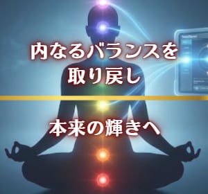 タイムウェーバーであなたのチャクラ調整いたします あなたのエネルギーを分析・調整・浄化・解放し健やかな毎日を！ イメージ2