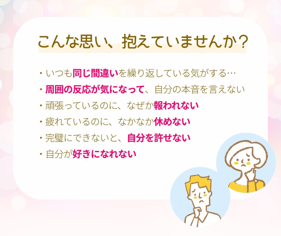 自分の取扱説明書をつくる自己理解コーチングをします 心の癖のルーツをたどり、自己受容・自己信頼・自己肯定感を育む イメージ2