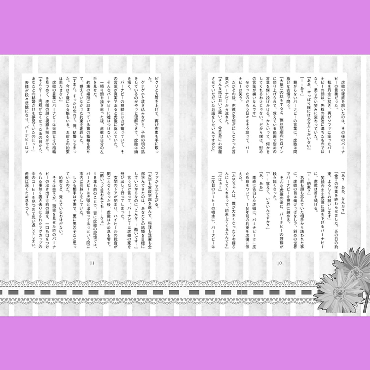 小説同人誌の本文入稿データをつくります 画像ソフトが扱えない文字書きさん向け イメージ3