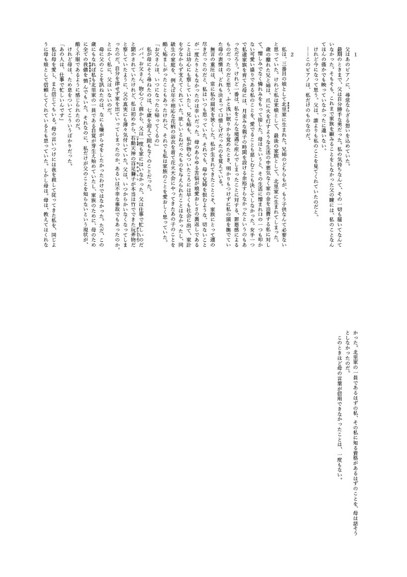 プロの小説家があなたの作品を推敲・リライトします あなたの作風・文体を壊すことなく、クオリティを大幅UP！ イメージ3