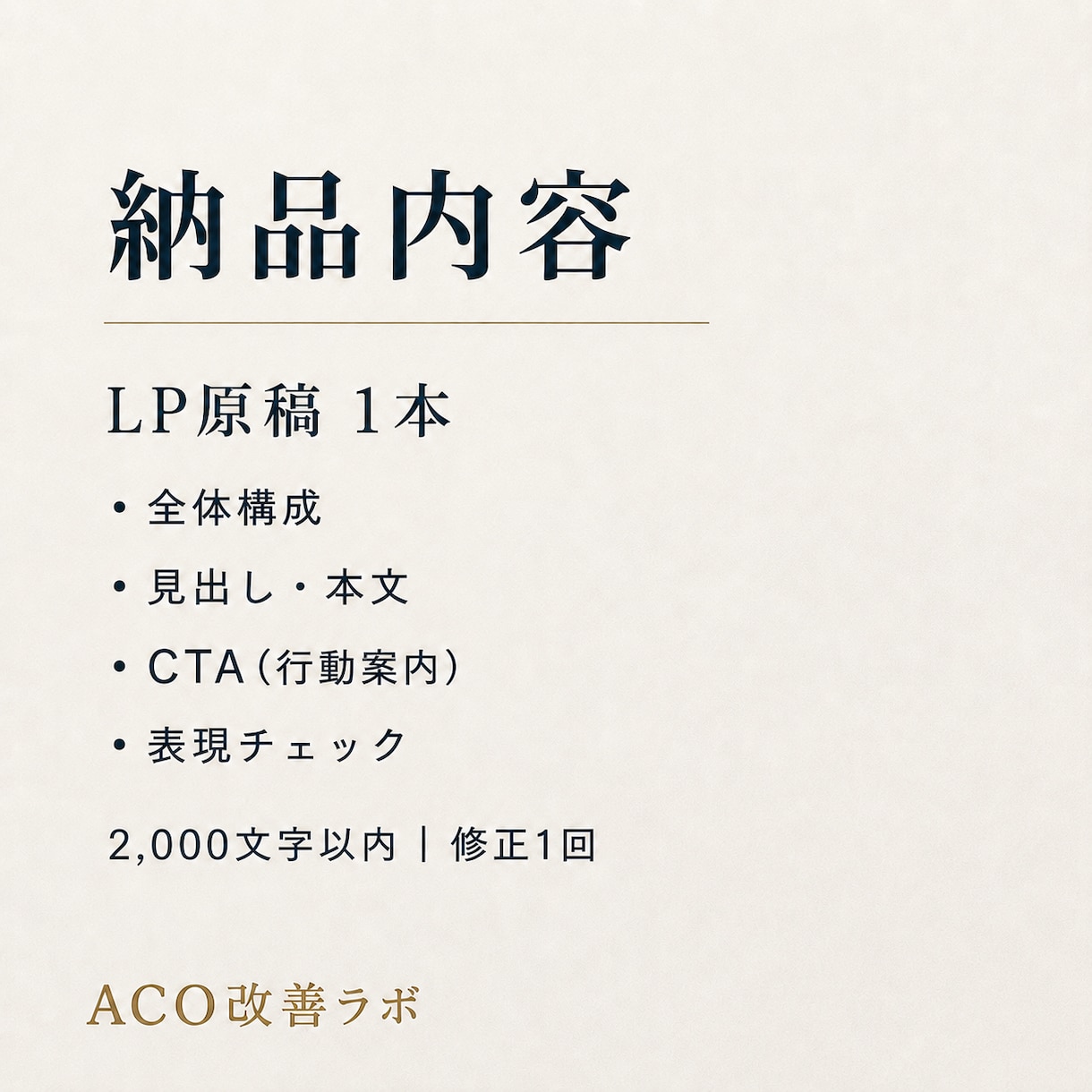 LPの構成と文章をまとめて作成します 商品の魅力を整理し、伝わるLP原稿に仕上げます イメージ2
