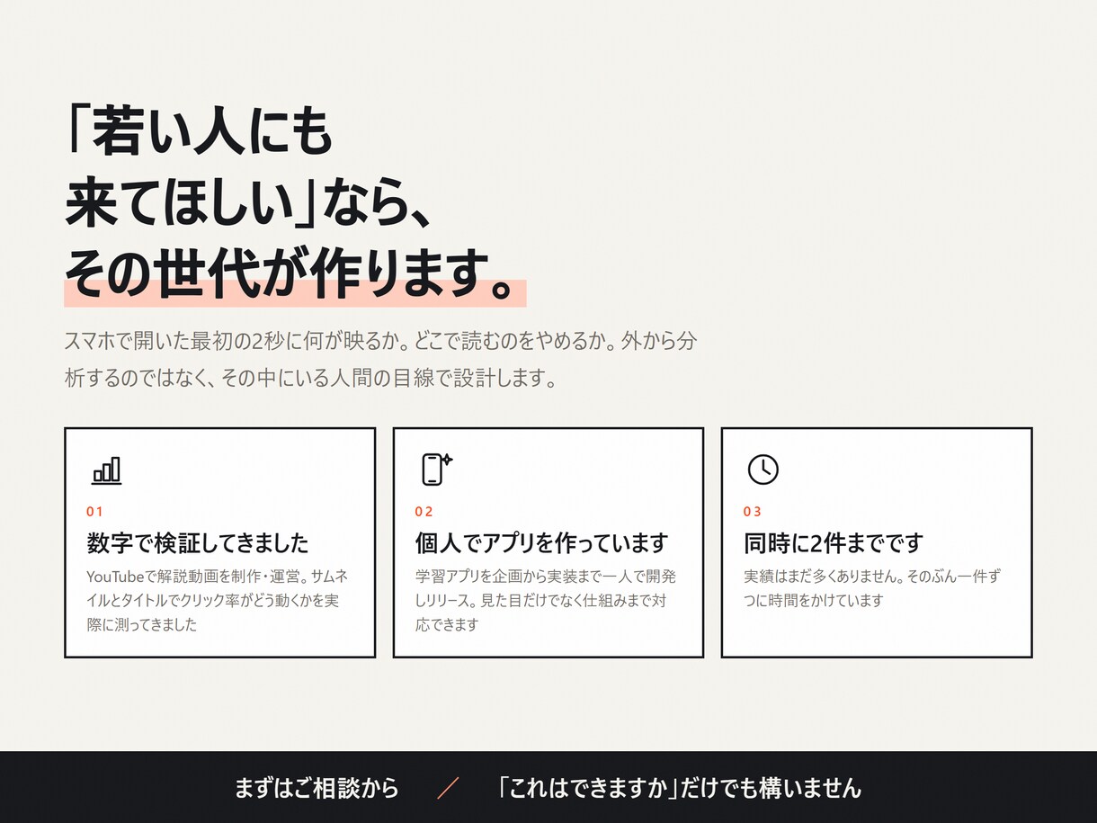 若者にも見られるWordPressサイトを作ります スマホ対応・SEO設定込み、更新しやすいサイトを作ります イメージ7