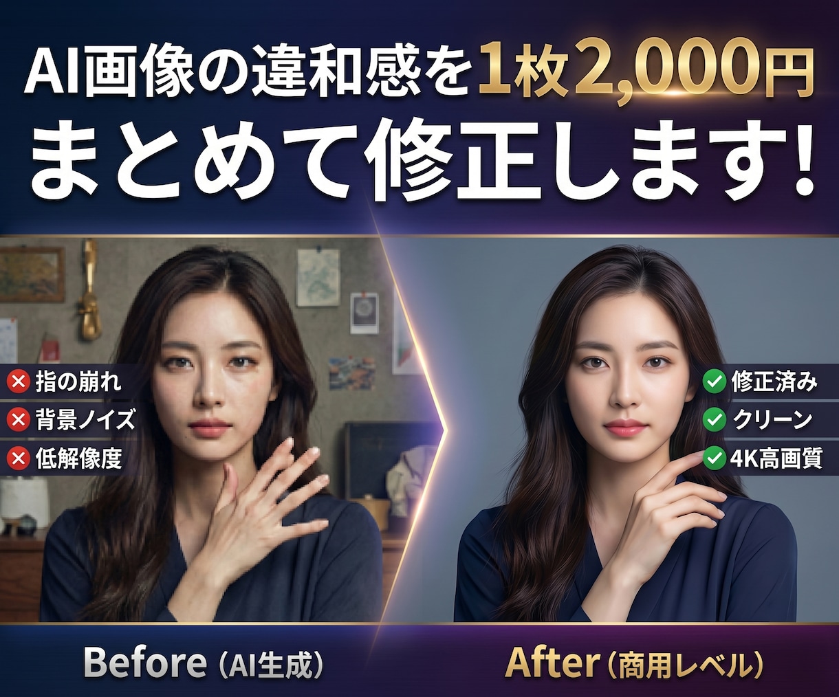 AI画像の崩れを1枚2,000円で修正します プロのPhotoshop技術でAI画像の違和感を解消します! イメージ1